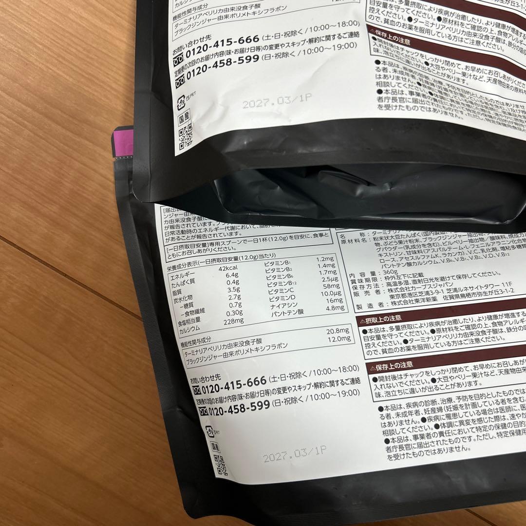 カーブス ヘルシービューティー ミックスベリー味 2袋 期限2027年3月