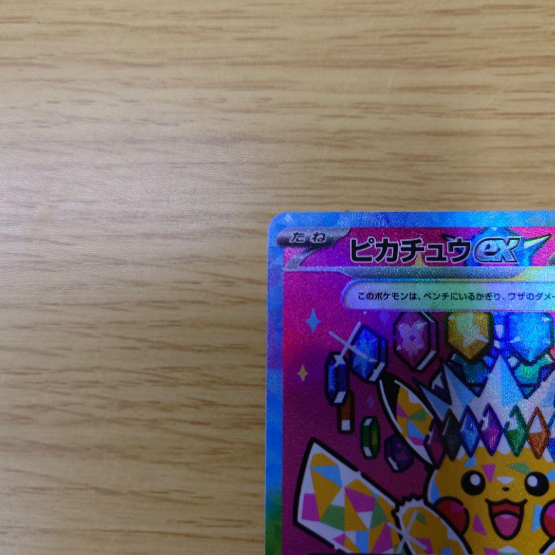 ピカチュウex SAR MEGAドリームex ポケモンカード