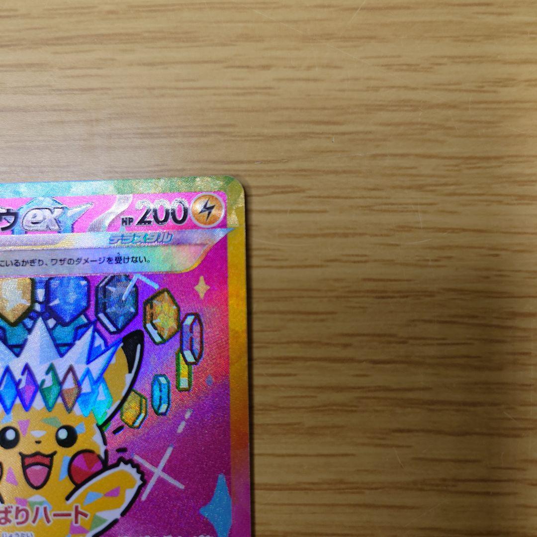 ピカチュウex SAR MEGAドリームex ポケモンカード