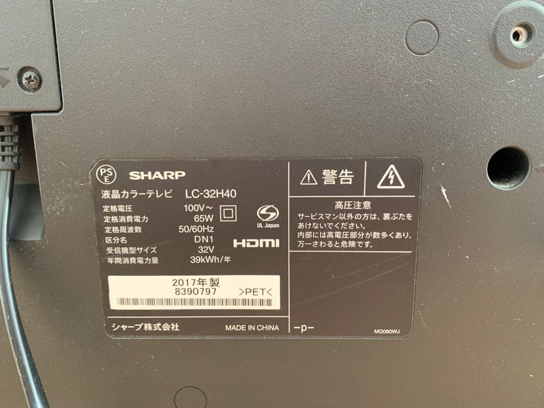 SHARP AQUOS 液晶カラーテレビ LC-32H40