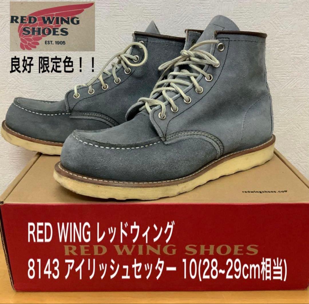 良好 限定色 RED WING レッドウィング 8143 10(28~29cm)