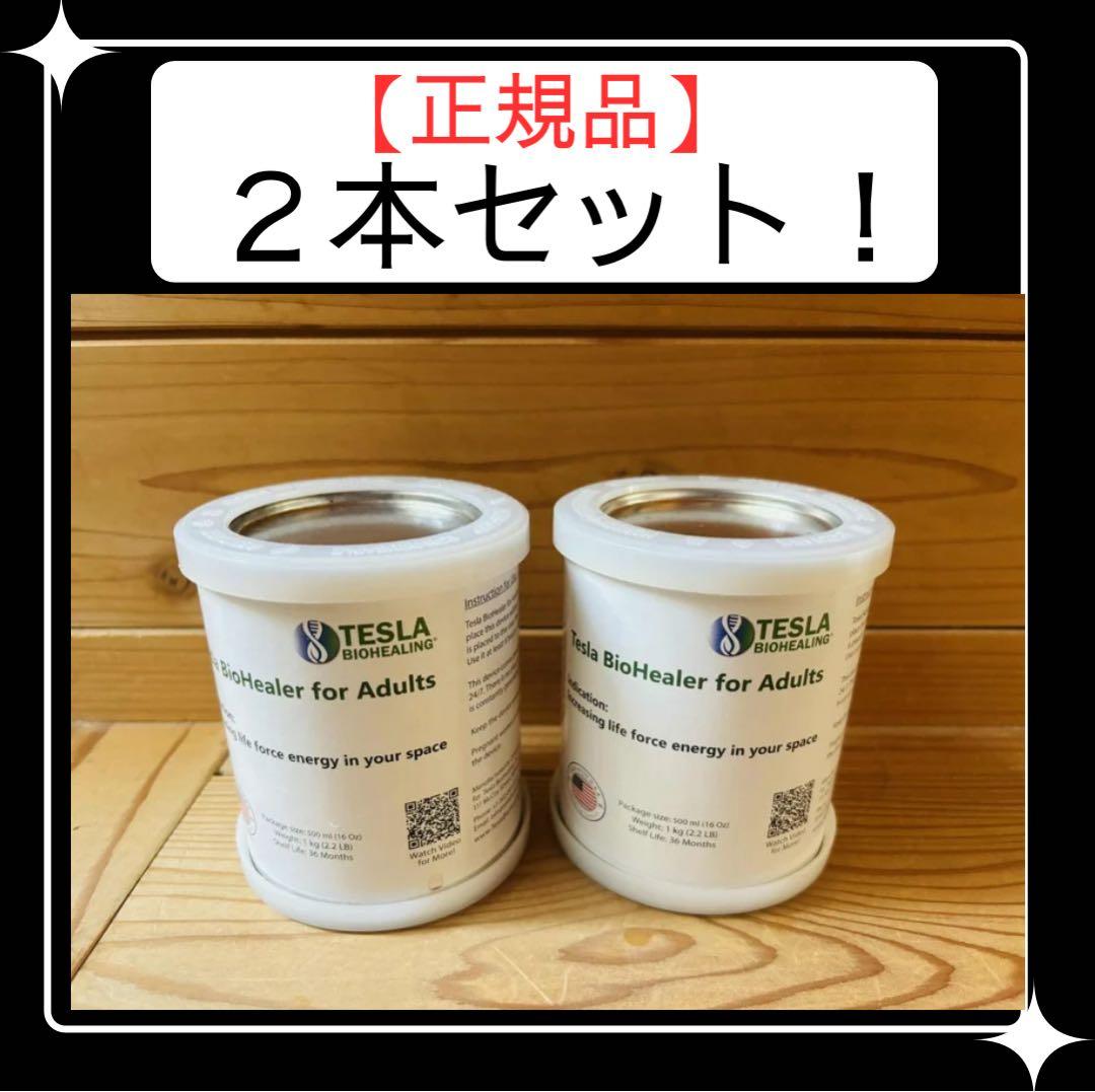 テスラ缶（2本セット）　バイオヒーラー　メドベッド（正規店取扱い商品）