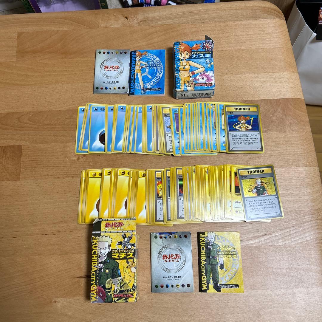 ポケモンカード 旧版ジムリーダーデッキ