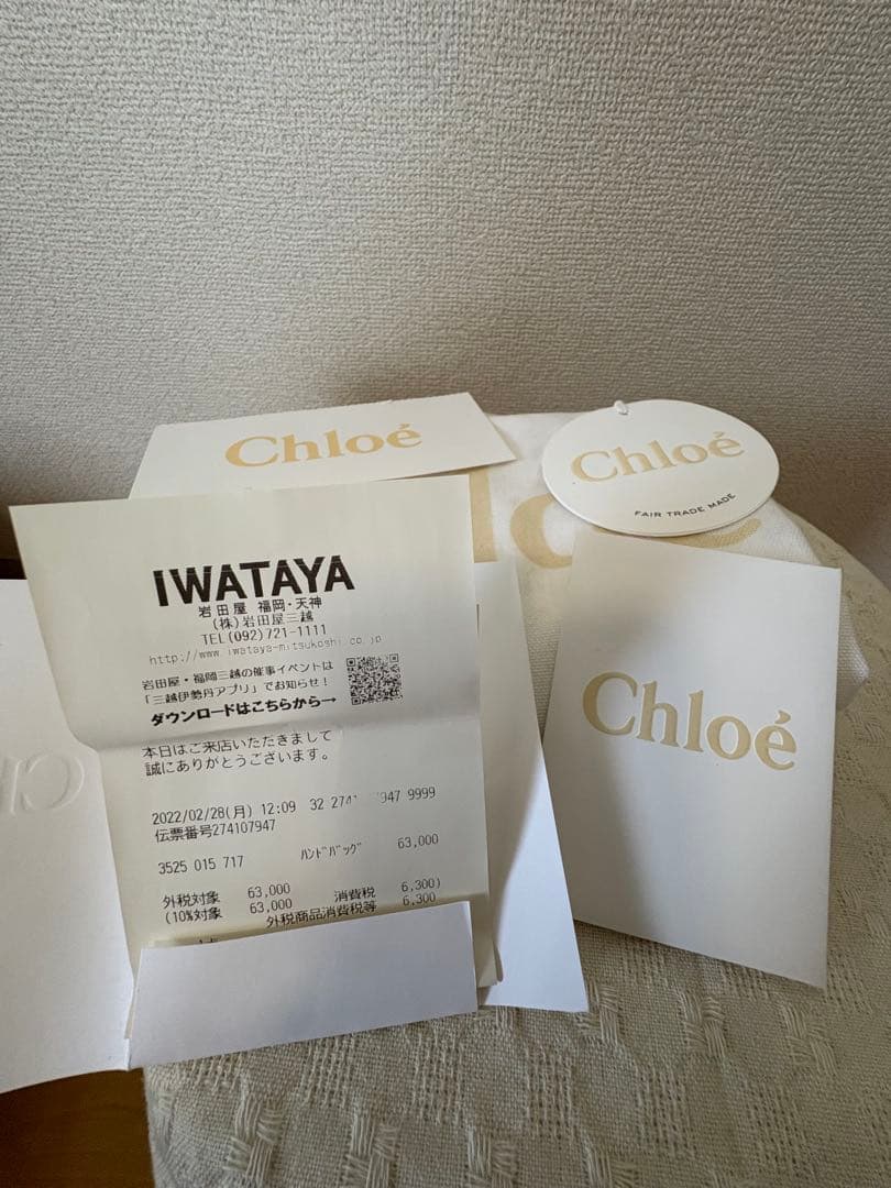 chloe クロエ woody かごバッグ スモールバスケット