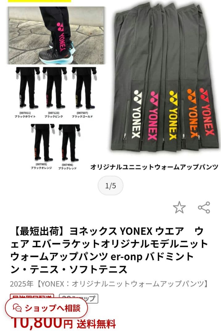 YONEX　ウォームアップパンツ　プロスタイル　Ｌサイズ