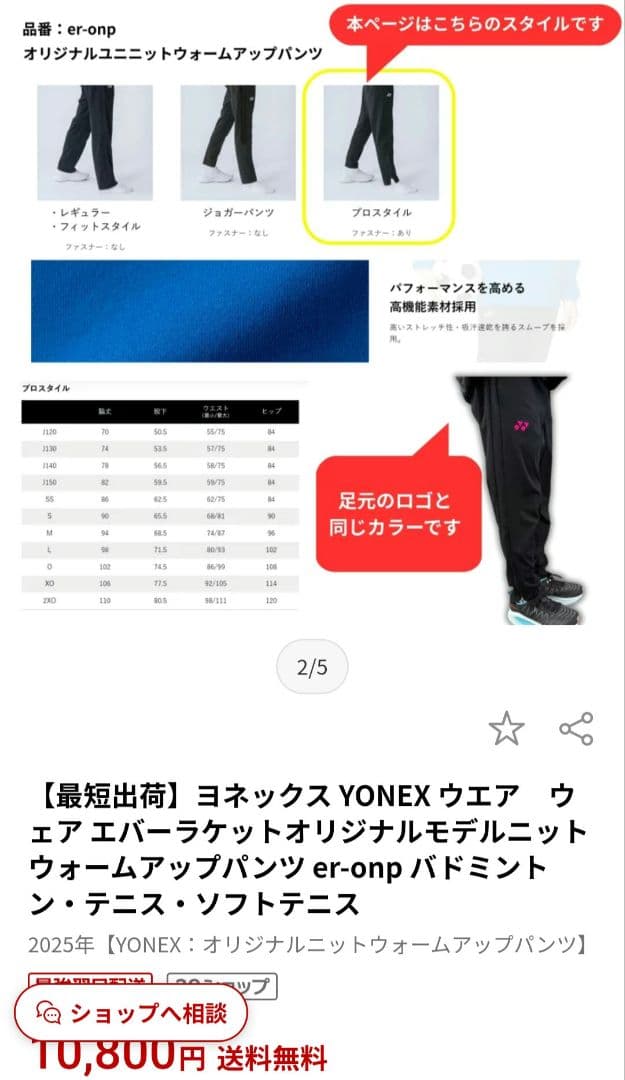 YONEX　ウォームアップパンツ　プロスタイル　Ｌサイズ