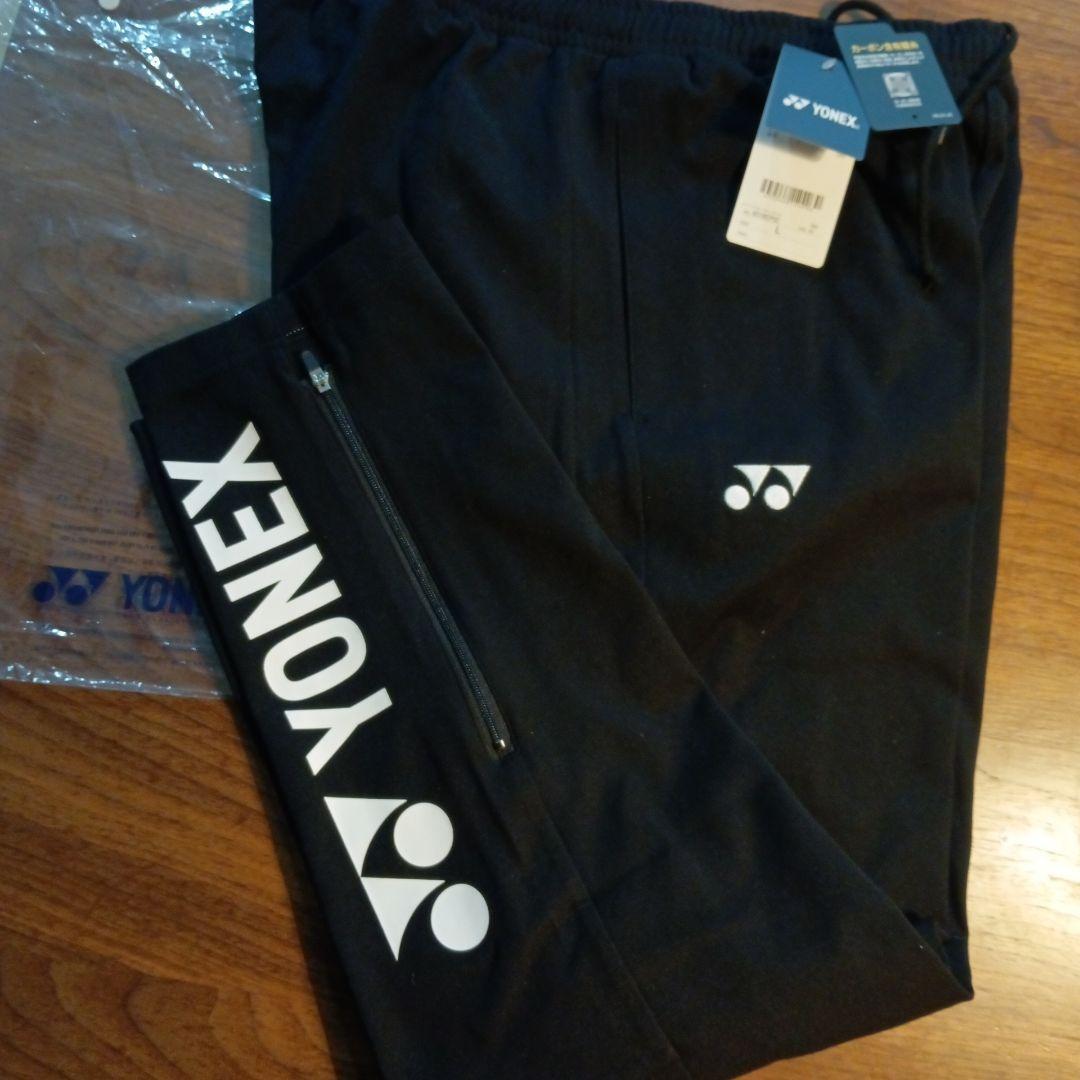 YONEX　ウォームアップパンツ　プロスタイル　Ｌサイズ