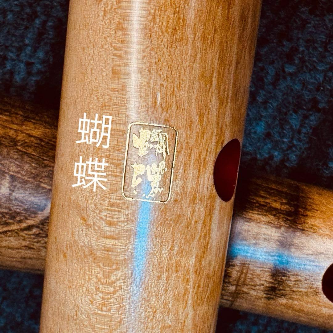 尺八 蝴蝶 二尺管 (正律C管)