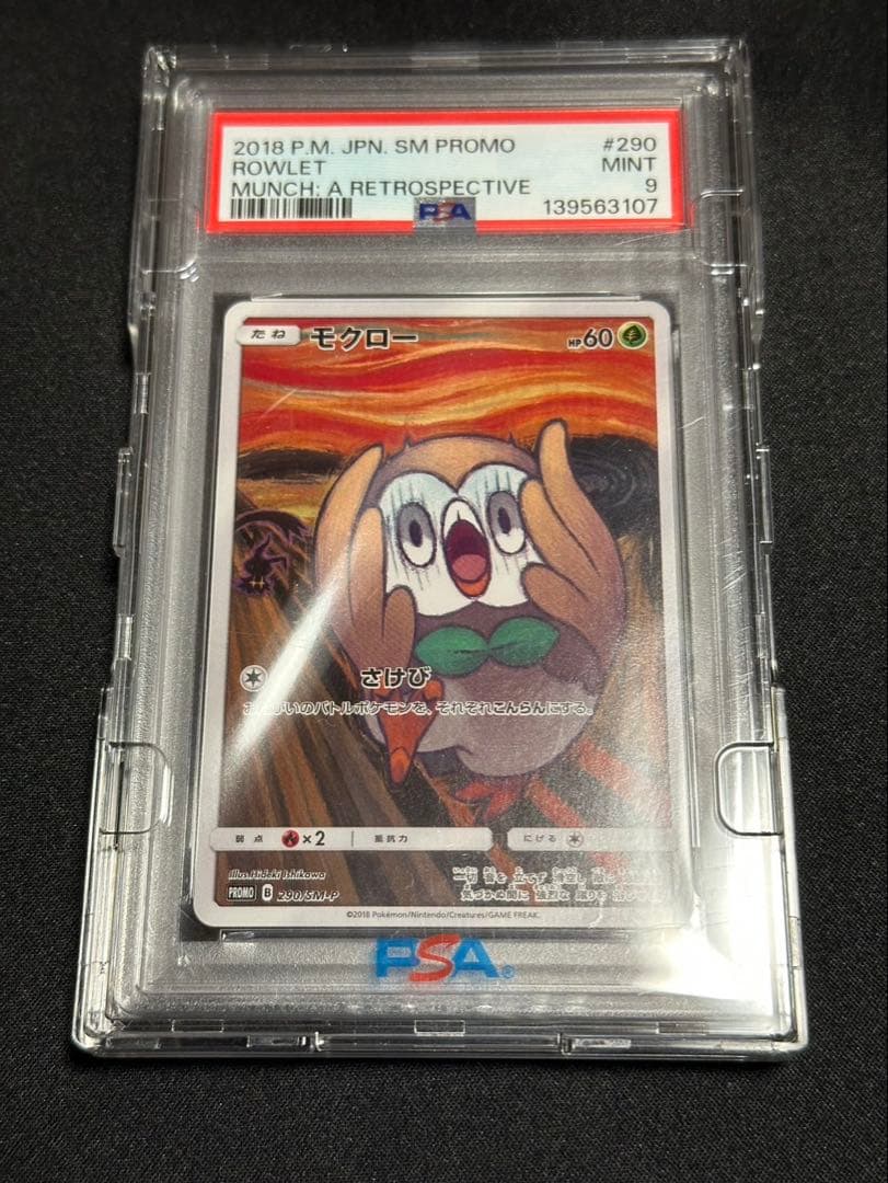 ムンクモクロー プロモ PSA9