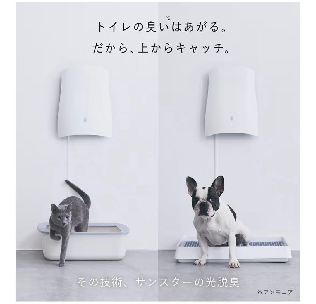 サンスターペット脱臭機