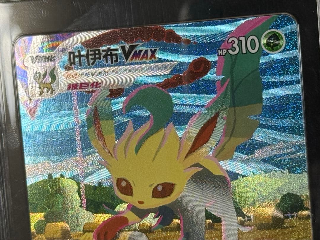 【CCIC10鑑定】中国版 リーフィア VMAX HR SA 海外版【正規品】