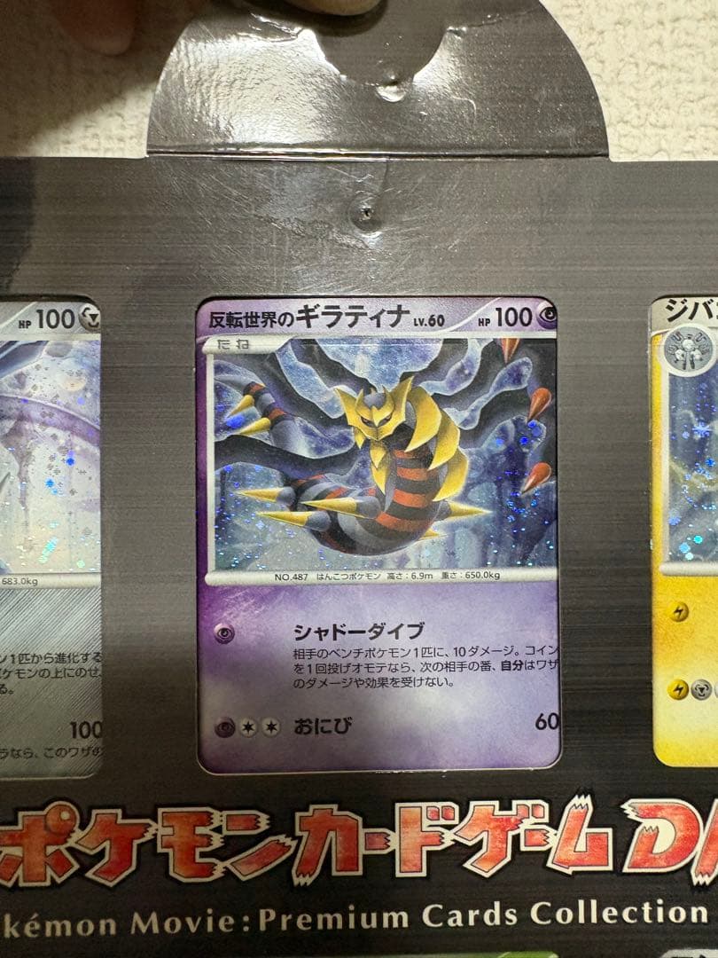 ポケモンカードゲームDP 映画公開記念 プレミアムシート2008