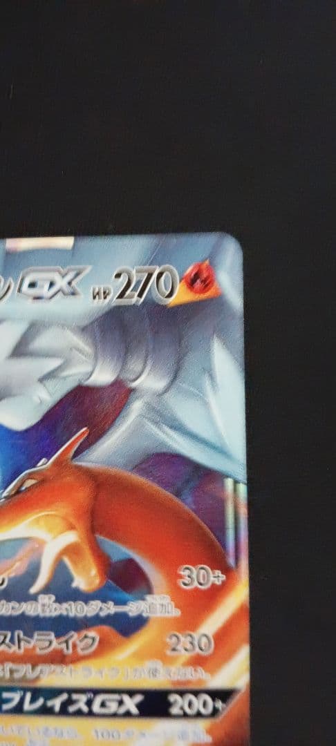 【ポケモンカード　レシラム＆リザードンGX RR SM12a】