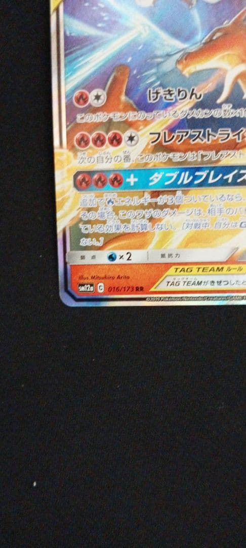 【ポケモンカード　レシラム＆リザードンGX RR SM12a】