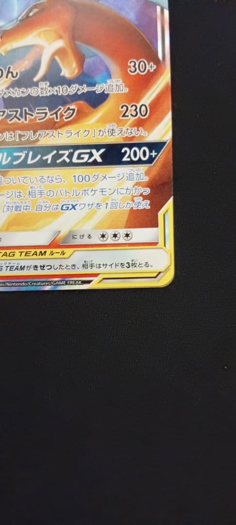 【ポケモンカード　レシラム＆リザードンGX RR SM12a】