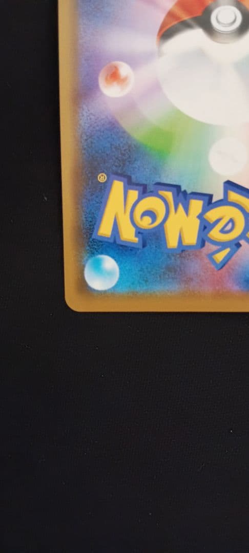 【ポケモンカード　レシラム＆リザードンGX RR SM12a】