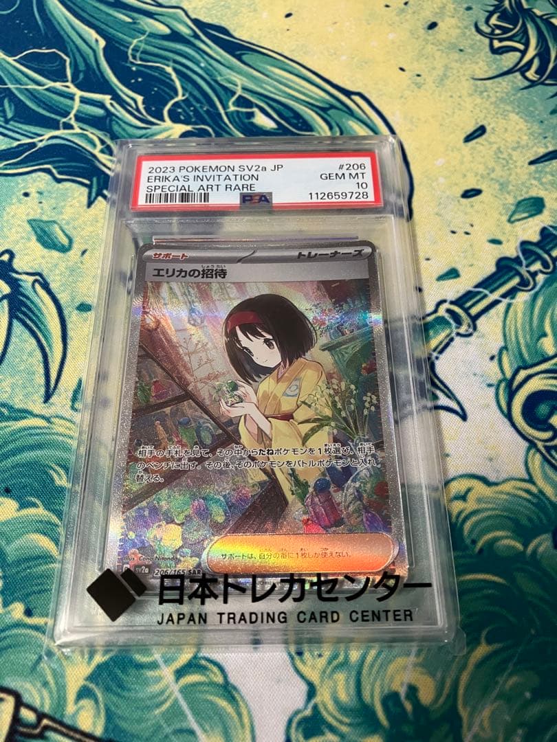 【psa10】　エリカの招待sar ポケモンカード