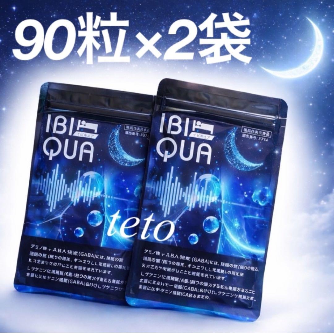 IBIQUA イビキュア 睡眠サプリメント 睡眠 血圧を下げる 体脂肪 2袋 ②