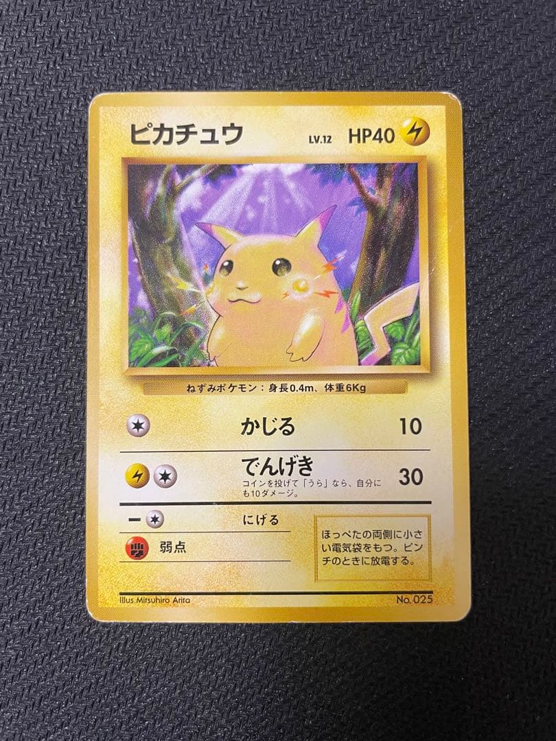 ピカチュウ　初版　マークなし第1弾拡張パック