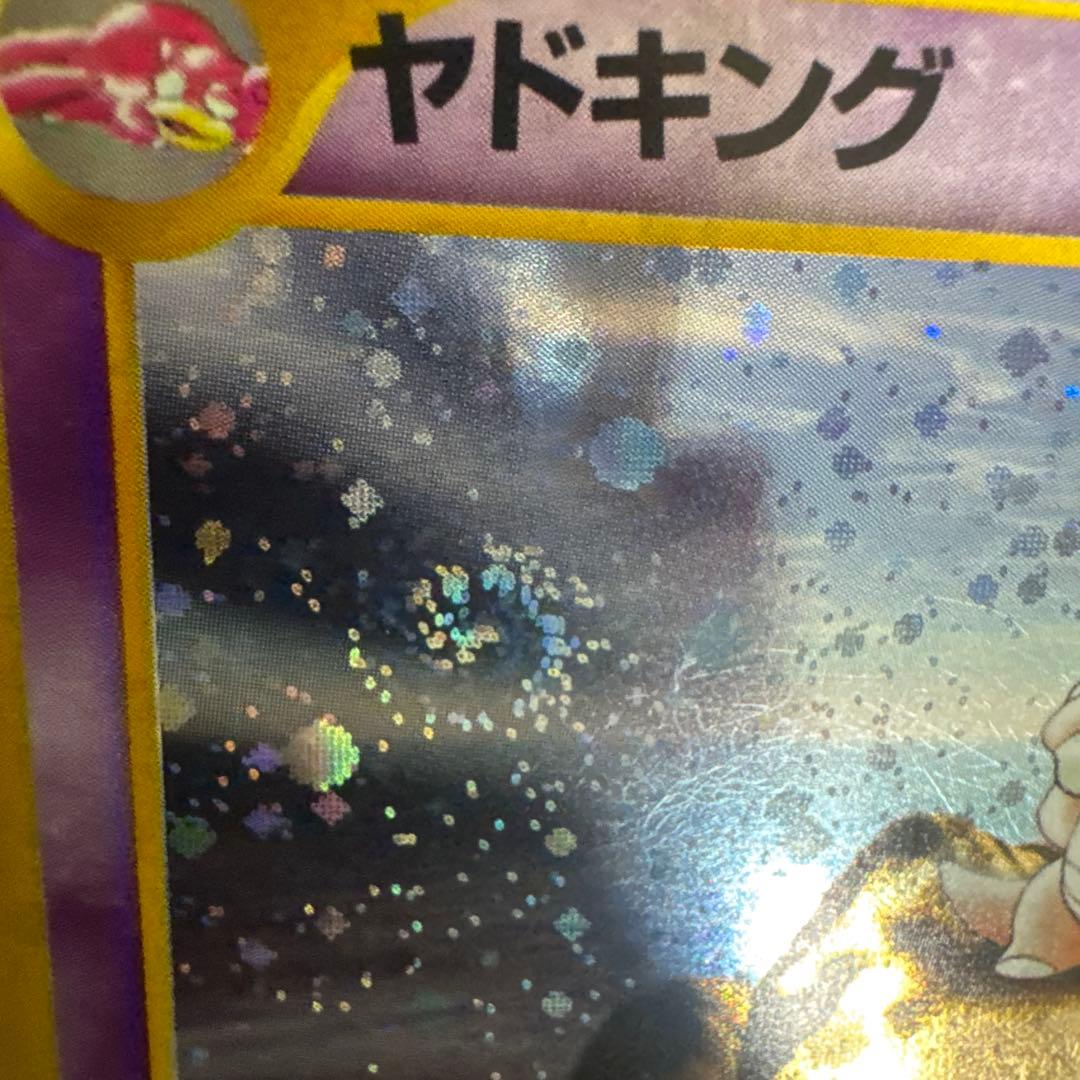 【渦巻きレア】ヤドキング HP80 ポケモンカード 1996年