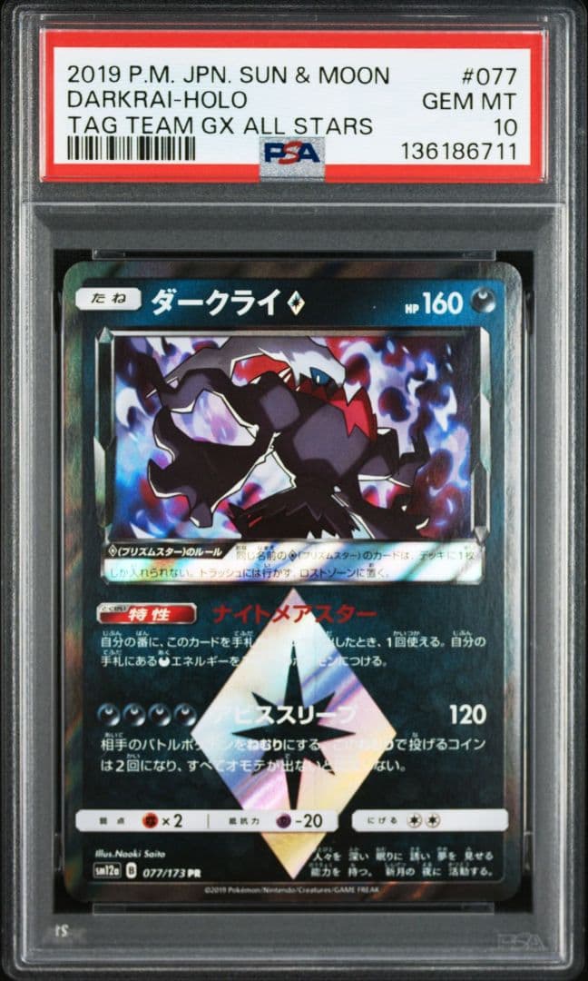 PSA10★ ダークライ♢ 031/066 PR ポケモンカード