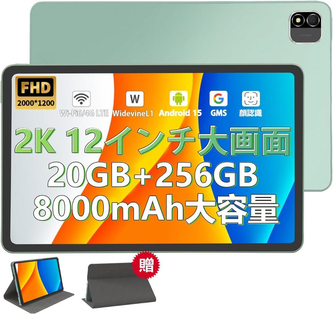 【新品】最安値セール中！12インチタブレット　20GB 256GB　8コア　２K