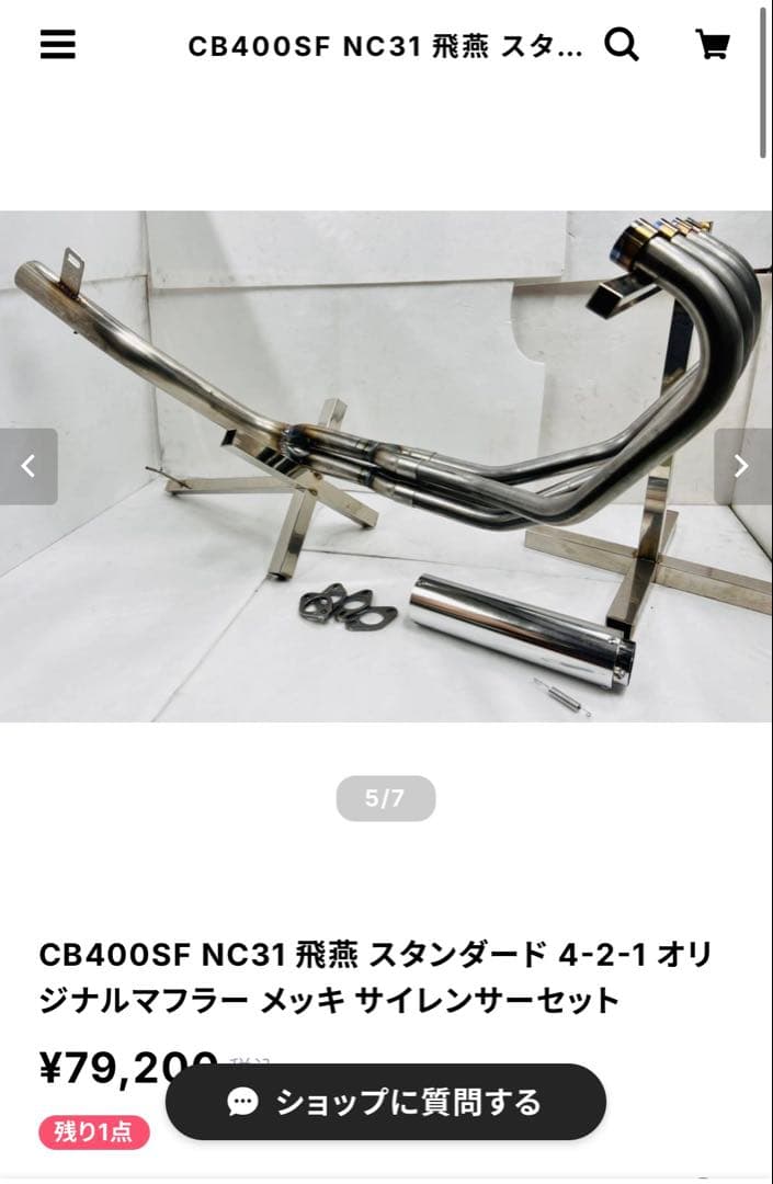 CB400SF NC31 スタンダード 4-2-1 マフラーサイレンサー付き