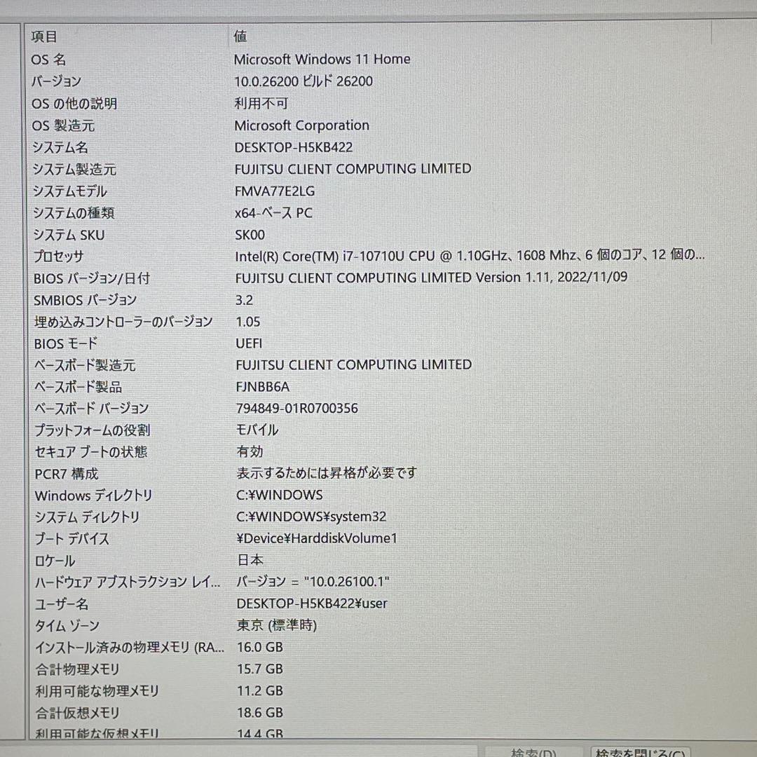 富士通 LIFEBOOK/Corei7/16GB/SSD1TB/Blu-Ray