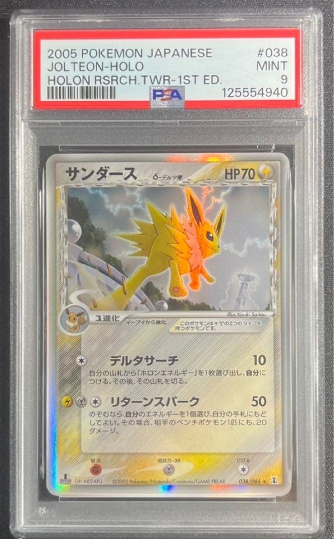 【 PSA9】サンダース　デルタ種　ホロンの研究塔