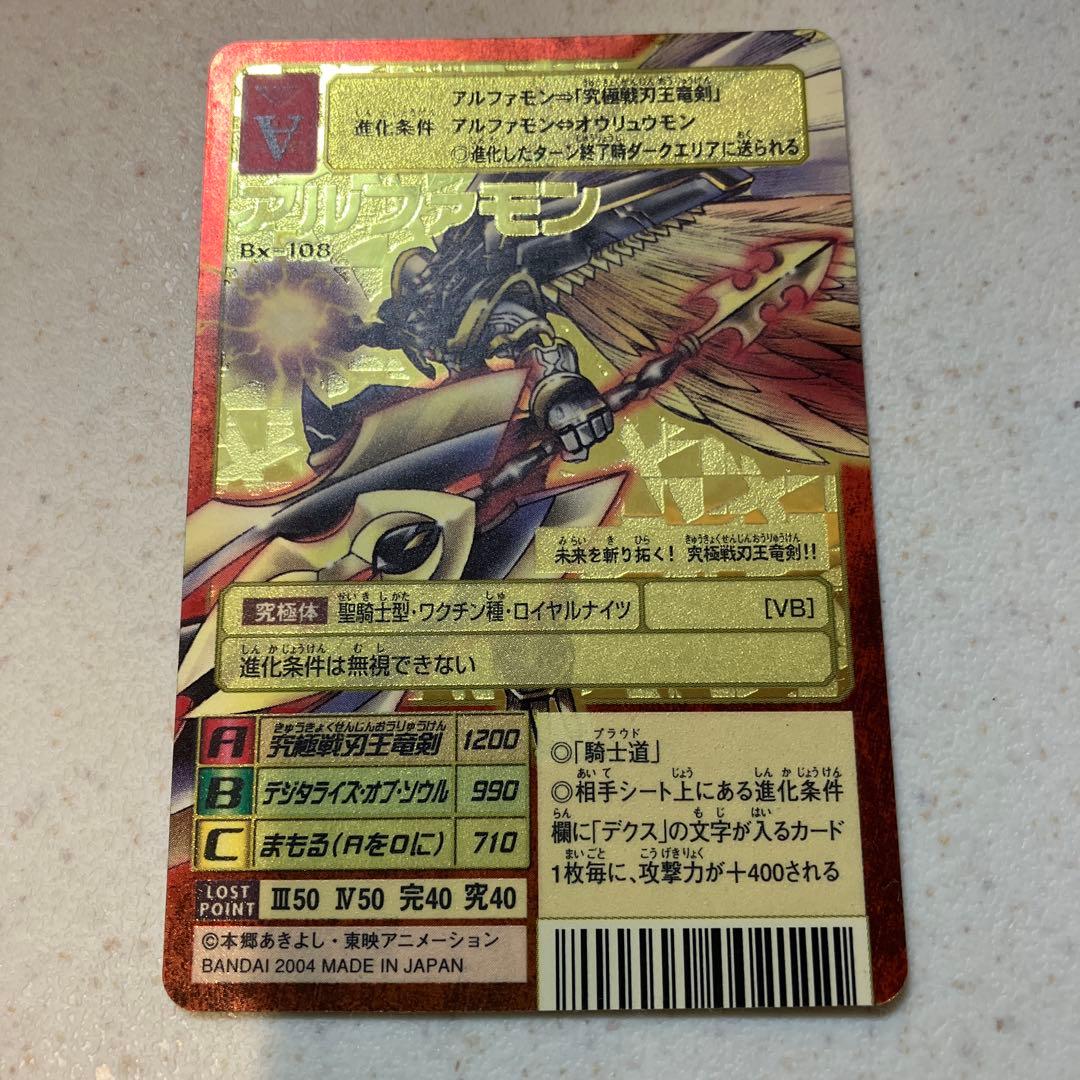 デジモンカード アルファモンBx-108