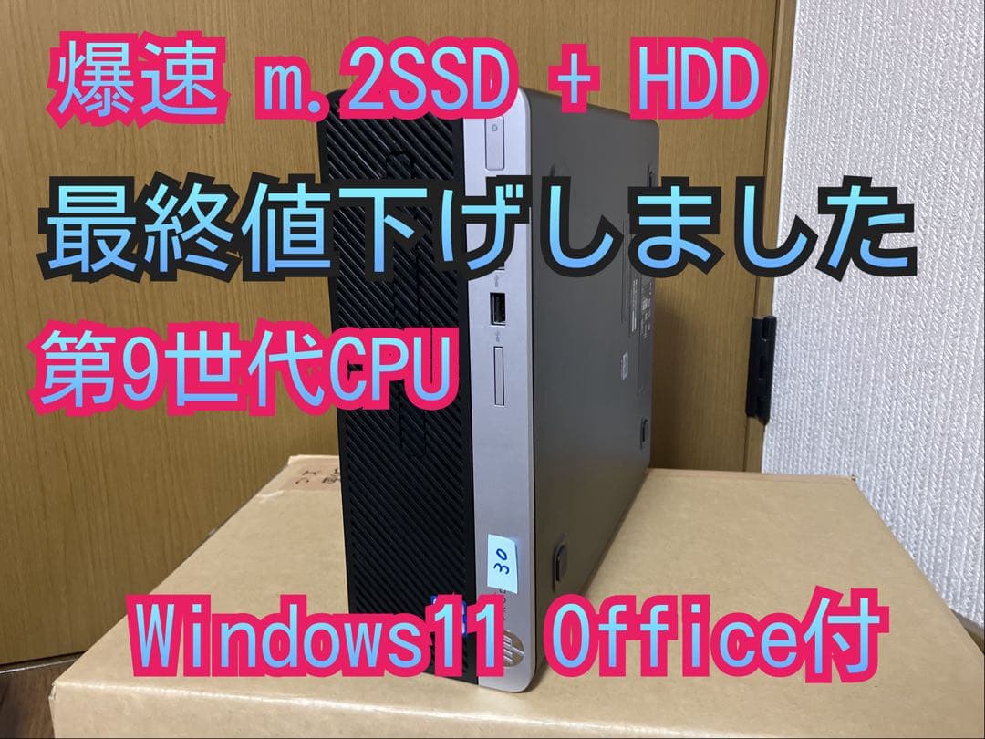 ★（30） 爆速 m.2SSD+HDD 第９世代CPU 8GB Office付