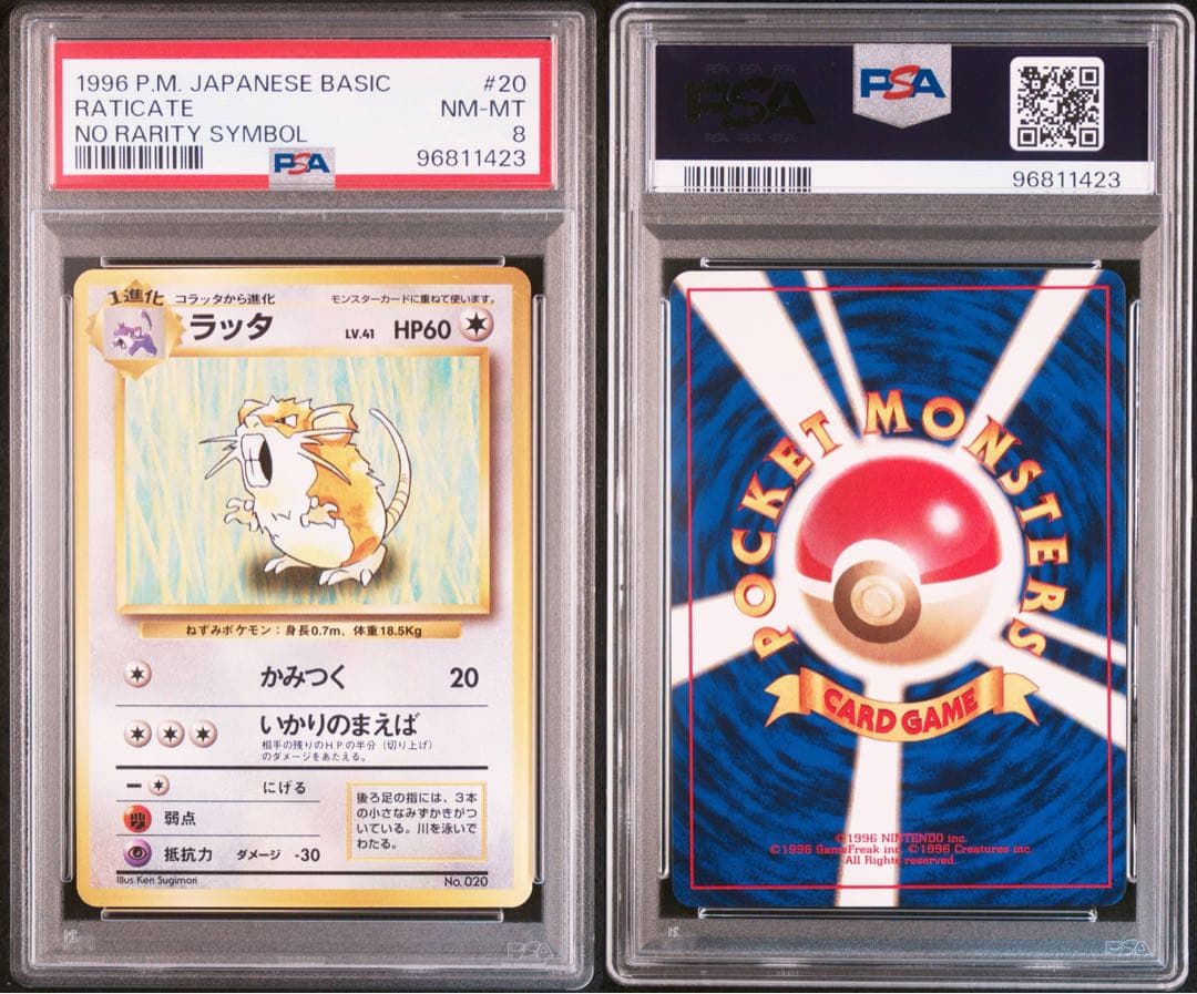 【最安】ラッタ 旧裏　初版　PSA8 マークなし