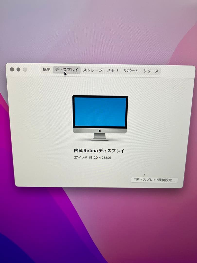 iMac 27インチ LATE2015 32GB フラッシュストレージ251GB