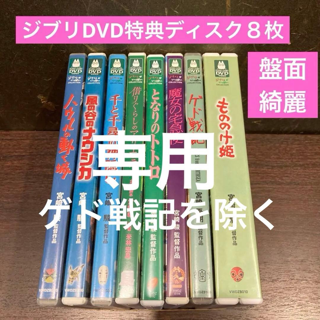 専用　ジブリDVD特典ディスク7枚(75