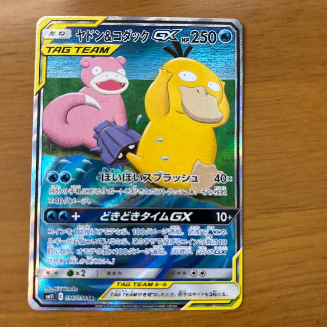 ヤドン&コダックGX