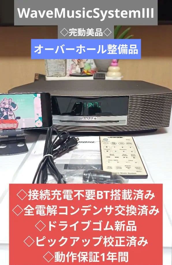 ◇完動美品◇ BOSE WaveMusicSystem III オーバーホール済