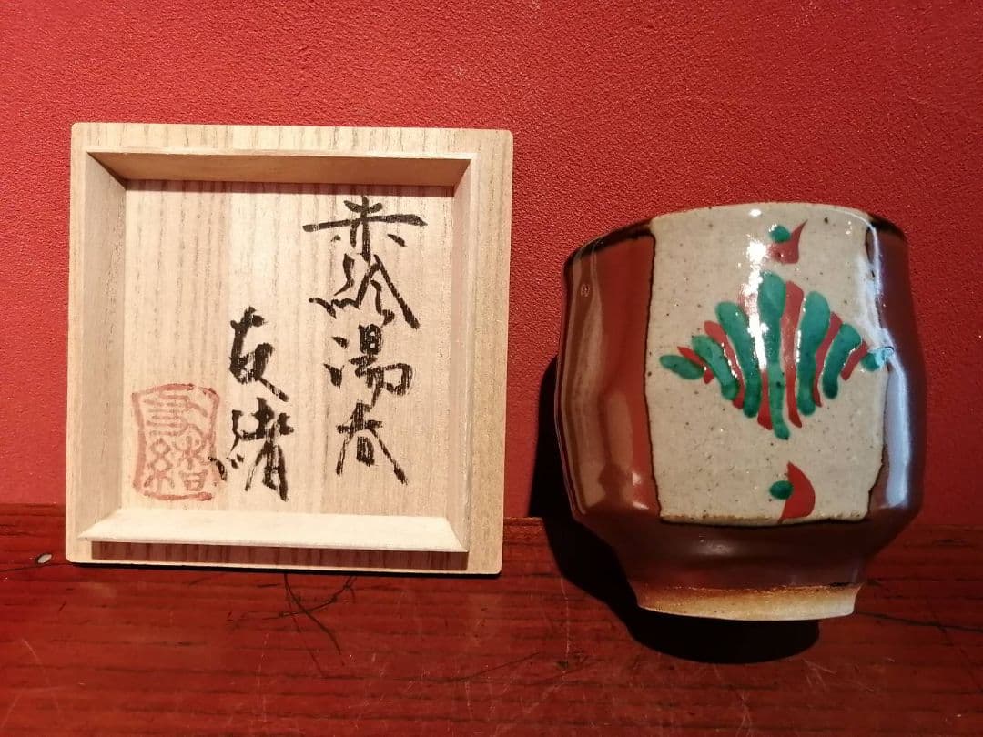 浜田友緒・作　赤絵茶碗（初窯作品）　共箱・略歴栞付き