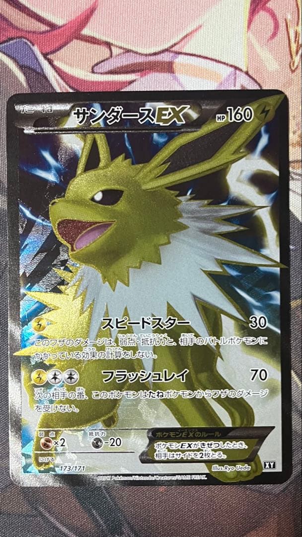 ガ*ス様 サンダースEX THE BEST OF XY 173/171