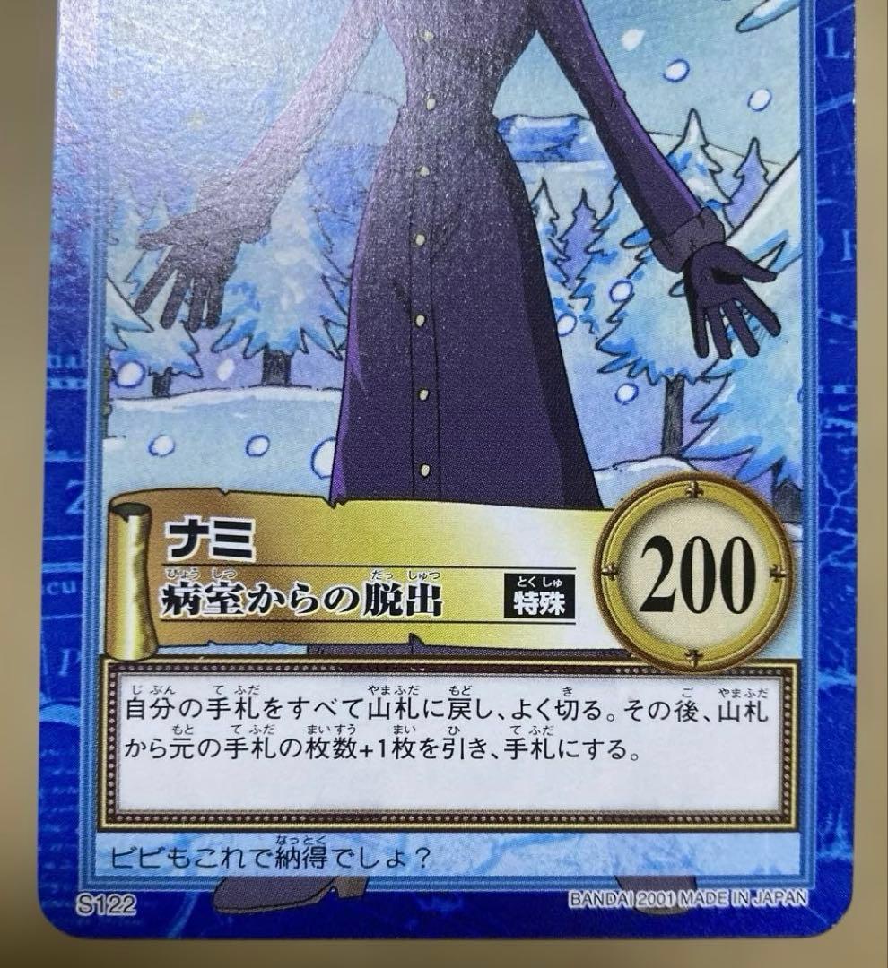 【絶版】ワンピース ハイパーバトル カードダス ナミ 起死回生 C403 水着