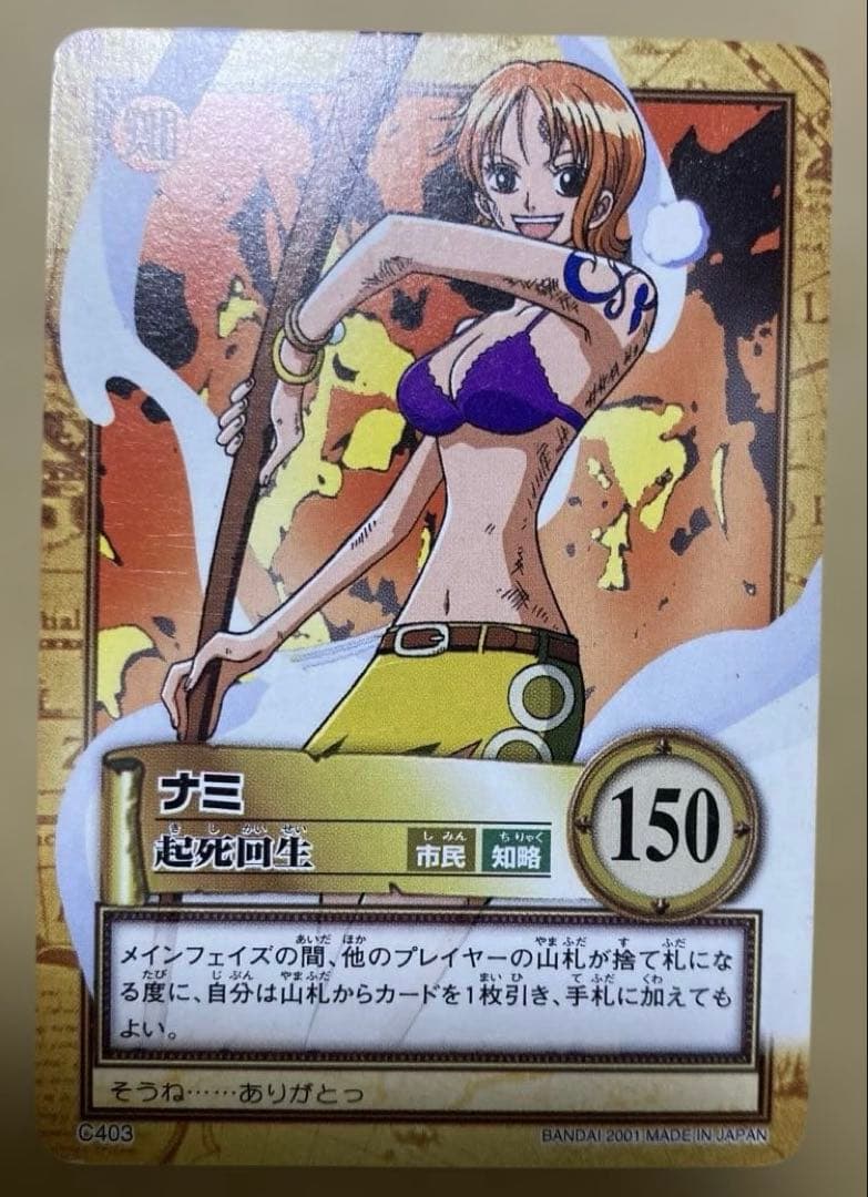 【絶版】ワンピース ハイパーバトル カードダス ナミ 起死回生 C403 水着