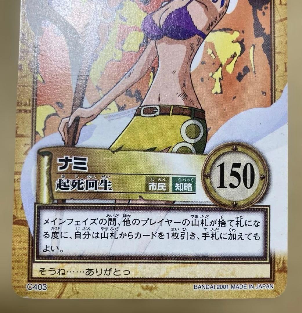 【絶版】ワンピース ハイパーバトル カードダス ナミ 起死回生 C403 水着