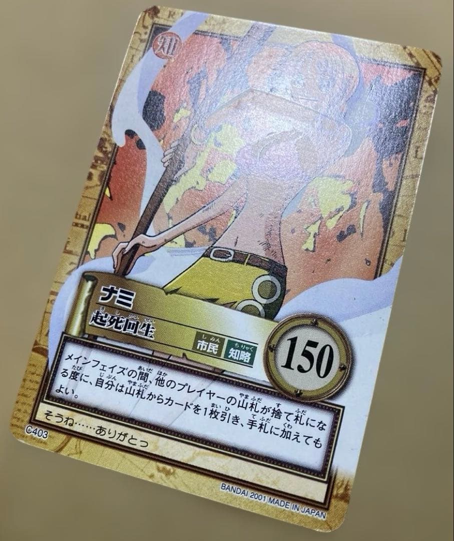 【絶版】ワンピース ハイパーバトル カードダス ナミ 起死回生 C403 水着