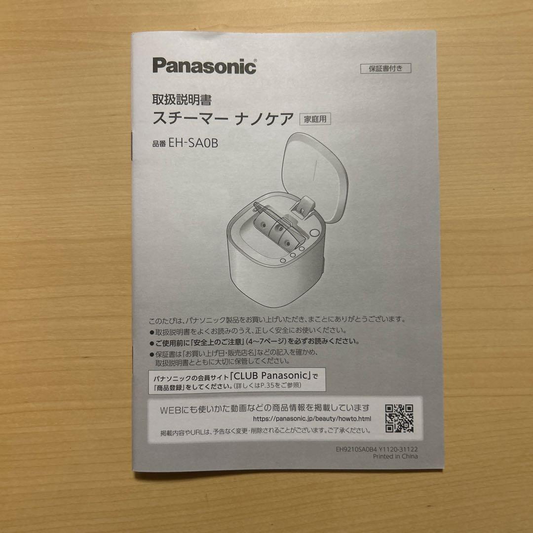 パナソニック　フェイススチーマー