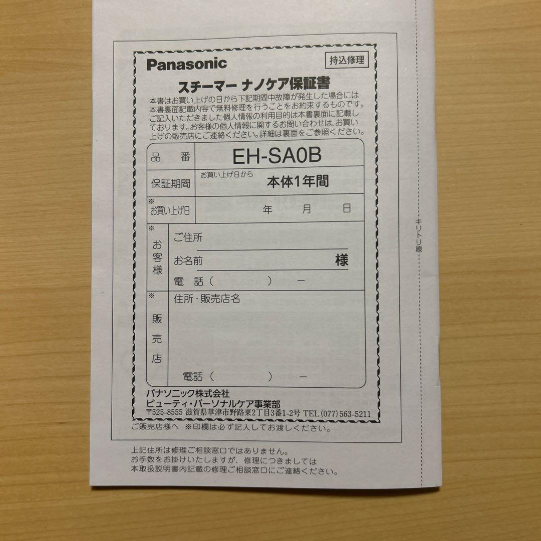 パナソニック　フェイススチーマー