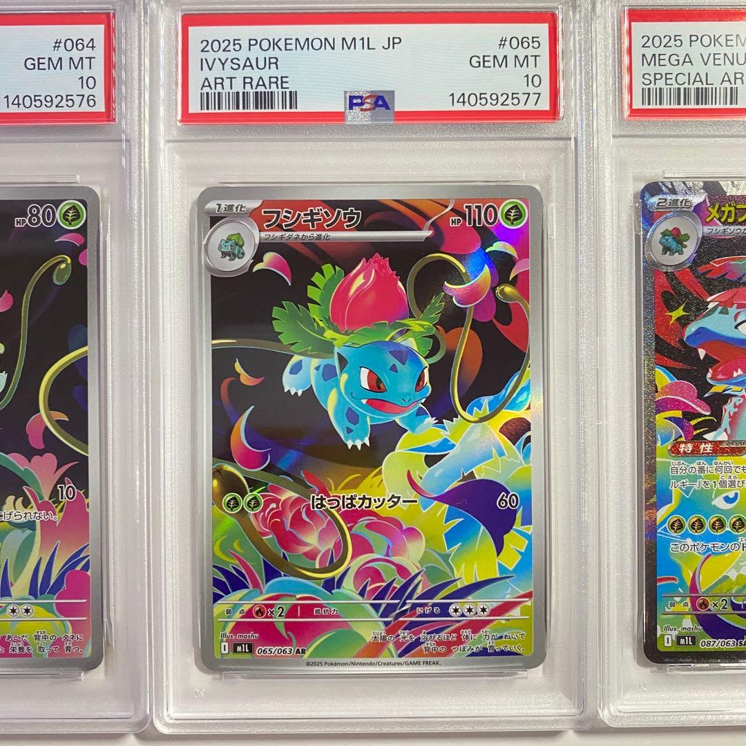 【PSA 10】3連番　フシギダネ　フシギソウAR メガフシギバナex SAR