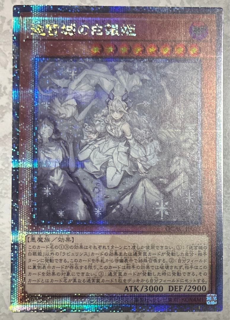 遊戯王　新規絵　迷宮城の白銀姫　5人　クォーターセンチュリーシークレット