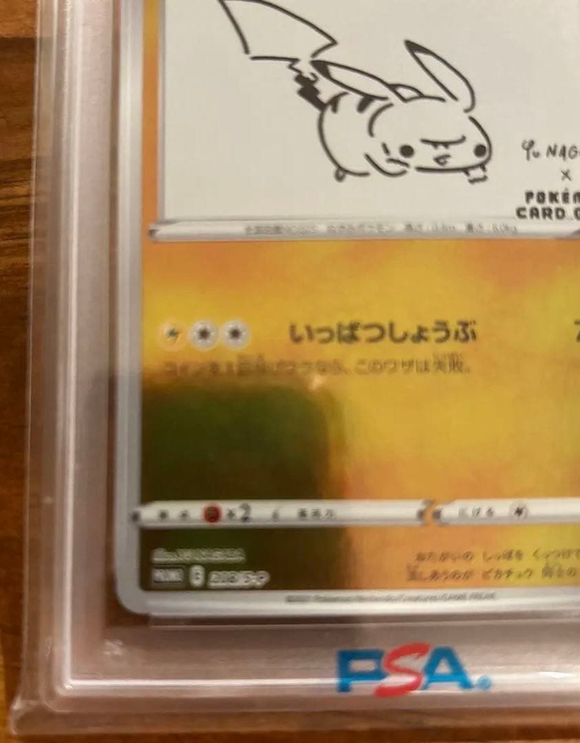 ナガバ　ピカチュウ　208/s-p PSA10 ※説明分了承者のみ購入可能です。