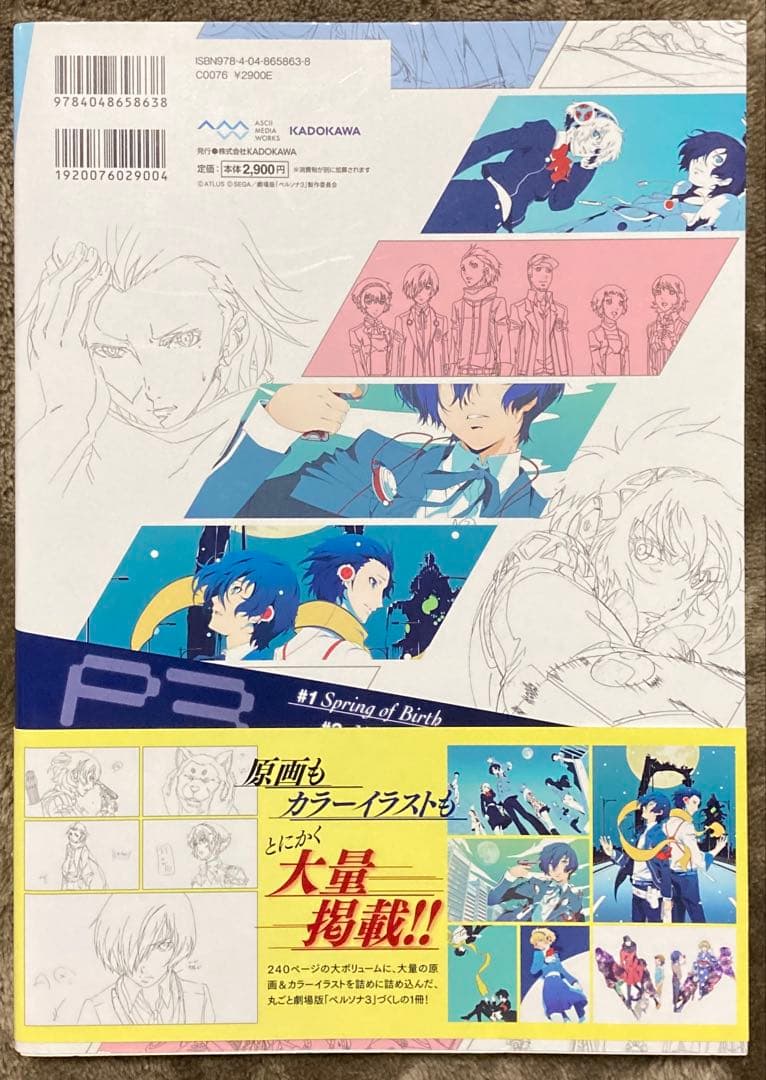 劇場版「ペルソナ3」公式イラスト&原画集 初版発行