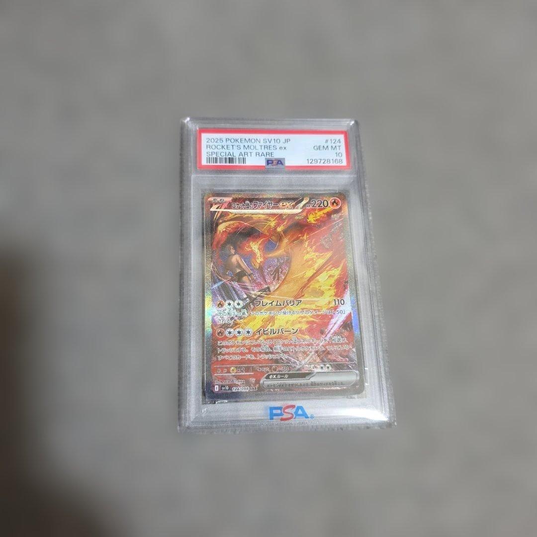 PSA10 ロケット団のファイヤーex sar ロケット団の栄光