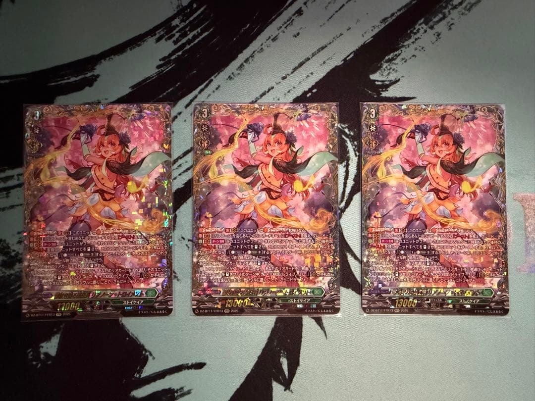 ヴァンガード リアノーン・トロイメント FFR 3枚